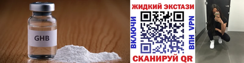 где найти Заводоуковск Бутират жидкий экстази